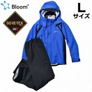Bloom ブルーム ウェア (ゴアテックス使用) 上下セット Lサイズ ロイヤルブルー＋ブラック レインウェア 作業着 合羽 防水・防風・伸縮