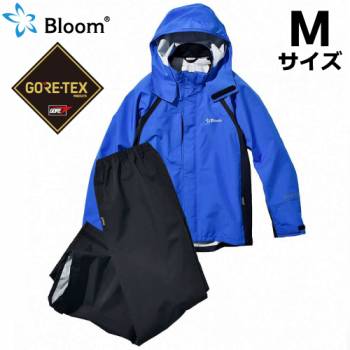 Bloom ブルーム ウェア (ゴアテックス使用) 上下セット Mサイズ ロイヤルブルー＋ブラック レインウェア 作業着 合羽 防水・防風・伸縮