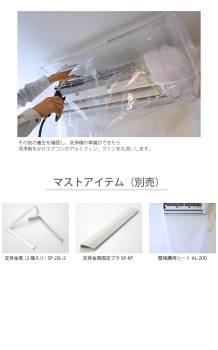 特大型壁掛用 エアコン洗浄カバー SA-180D エアコンカバーサービス 業務用 掃除 クリーニング BBK 横浜油脂工業 Linda