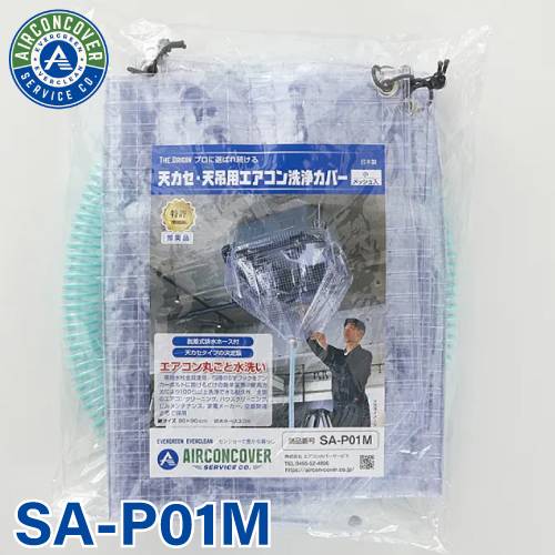 天井カセット用 エアコン洗浄シート SA-P01D 90cm×90cm 小 着脱式排水ホース付 天カセ 天吊 エアコンカバーサービス メンテナンス BBK リンダ 横浜油脂