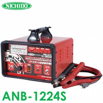 日動工業 自動充電器 セルスターター付 ANB-1224S 12V / 24V 兼用 過充電防止リミッター機能付