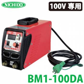 日動工業 デジタルインバーター直流溶接機 100A BM1-100DA 100V専用機