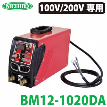 日動工業 デジタルインバーター直流溶接機 100A/200A BM12-1020DA 100/200V兼用機