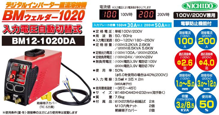 日動工業 BM2-200DA デジタルインバーター 直流 溶接機 単相200V の+