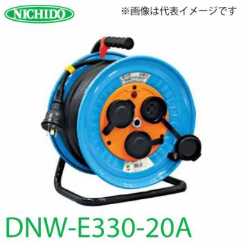 日動工業 電工ドラム 防雨・防塵型三相200V動力用電工ドラム DNW-E330-20A アース付 30m 屋外型