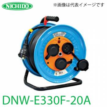 日動工業 電工ドラム 防雨・防塵型三相200V動力用電工ドラム DNW-E330F-20A アース付 30m 屋外型