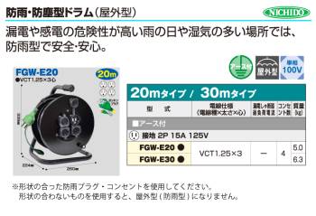 日動工業 電工ドラム 防雨・防塵型ドラム FGW-E20 20m アース付 接地2P/15A/125V コンセント数:4 質量:5.0kg グッドリール