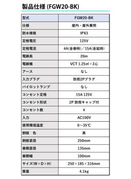 日動工業 電工ドラム 防雨・防塵型ドラム FGW20-BK 20m アース無 2P/15A/125V コンセント数:4 質量:4.1kg グッドリール