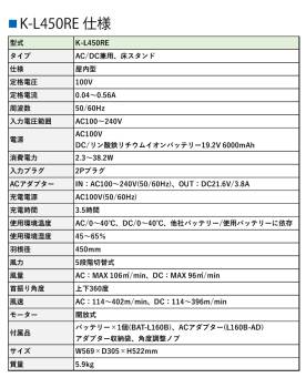 日動工業 バッテリー式AC/DC兼用充電ファン K-L450RE 風量:96~106m3/min AC100V 質量:5.9kg 屋内型 電源のない場所でも使用可能 教育現場 工場 倉庫