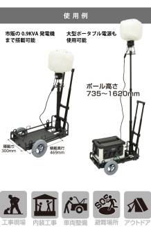 日動工業 LEDミニバルーンライト 台車セット マイノウミー LBA-150CN-G 屋内・屋外対応 IP65 メタハラ300Wクラス 昼白色