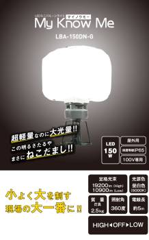 日動工業 LEDミニバルーンライト マイノウミー LBA-150DN-G 灯具のみ 屋内・屋外対応 IP65 メタハラ300Wクラス 昼白色