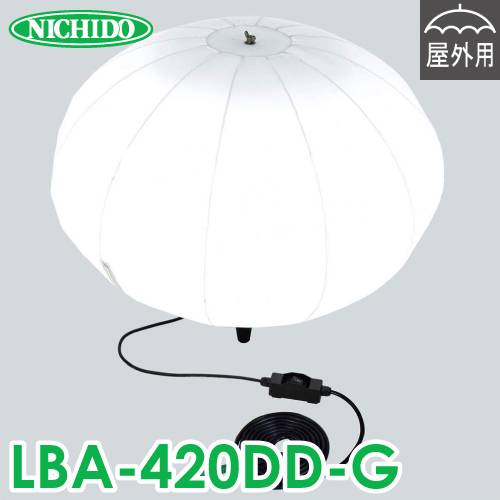 日動工業 LEDバルーンライト LBA-420DN-G 灯具のみ 屋内・屋外対応 IPX3 メタハラ400Wクラス 昼白色 43500lm