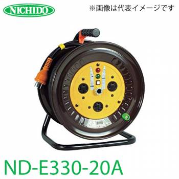 日動工業 電工ドラム ND-E330-20A アース付 30m 屋内型 三相200V 一般型ドラム