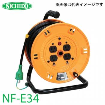 日動工業 電工ドラム 30m NF-E34 標準型ドラム 100V アース付 屋内型