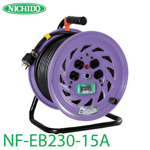 機械と工具のテイクトップ / 日動工業 電工ドラム NF-EB230-15A アース・漏電遮断器付 15A感度 30m 屋内型 単相200V