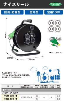 日動工業 電工ドラム 防雨・防塵型ドラム NGW-E20 20m アース付 接地2P/15A/125V コンセント数:4 質量:5.4kg ナイスリール