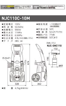 日動工業 高圧洗浄機 ジェットクリーナー NJC110C-10M 最大水圧11Mpa 単相100V ホース10m 屋内屋外兼用型 車や外構などを洗浄