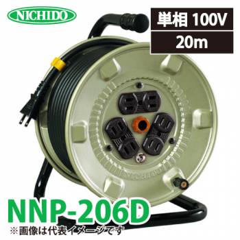 日動工業 電工ドラム 20m NNP-206D 標準型ドラム 100V アース無 屋内型 旧型番:NP-206D