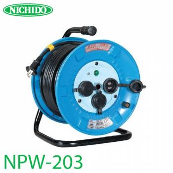 日動工業 電工ドラム NPW-203 アース無 20m 防雨・防塵型ドラム 100V 屋外型 標準型