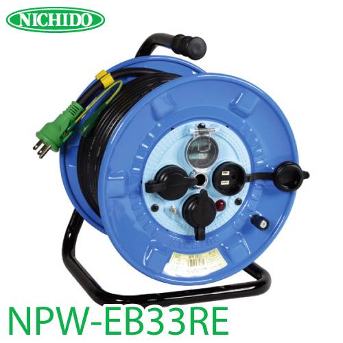 日動工業 電工ドラム NPW-EB33RE リペアポッキンドラム アース・漏電遮断器付 15A感度 30m 屋外型 100V 一般型