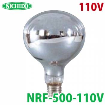 日動工業 レフ交換球 110V レフ球・白熱球 安全投光器用 白熱球500W 明るさ6,400Lm NRF-500-110V