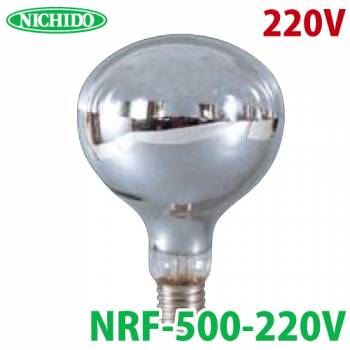 日動工業 レフ交換球 220V レフ球・白熱球 安全投光器用 白熱球500W 明るさ6,400Lm NRF-500-220V
