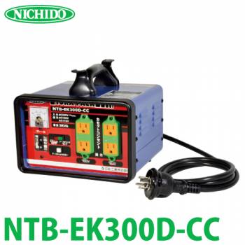 日動工業 降圧専用トランス NTB-EK300D-CC