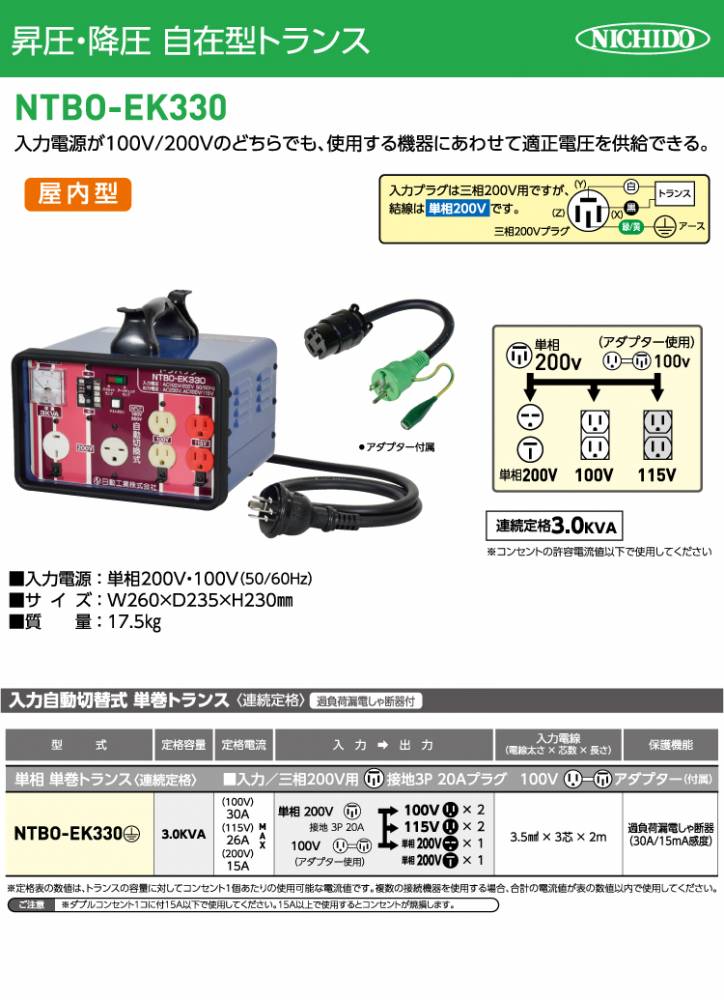 日動工業 NTBO-EK330 変圧器 - その他