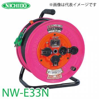 日動工業 電工ドラム NW-E33N アース付 30m 抜止式コンセント仕様(通常プラグを使用します)防雨・防塵型ドラム 100V 屋外型 標準型