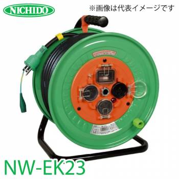 日動工業 電工ドラム NPW-EK23 アース・過負荷・漏電遮断器付 15A 20m 防雨・防塵型ドラム 100V 屋外型 標準型