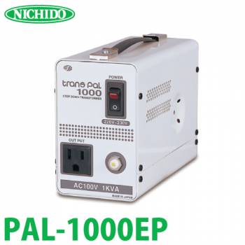 日動工業 海外用トランス PAL-1000EP 入力電圧：AC220～230V 出力電圧：AC100V  スワロー電機