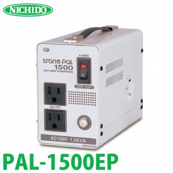 日動工業 海外用トランス PAL-1500EP 入力電圧：AC220～230V 出力電圧：AC100V  スワロー電機