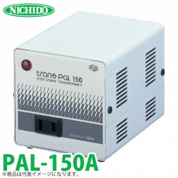 日動工業 海外用トランス PAL-150A 入力電圧：AC110～130V 出力電圧：AC100V  スワロー電機