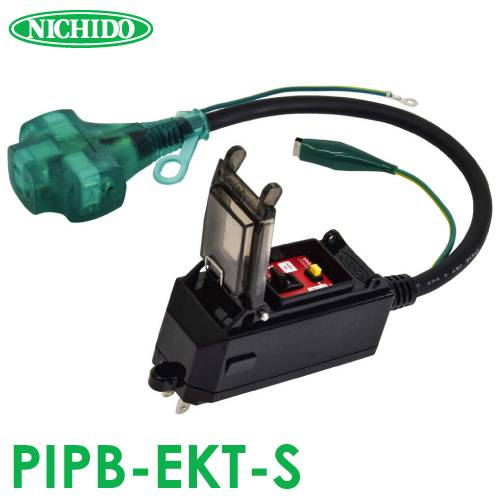日動工業 プラグインポッキンブレーカー 0.5m PIPB-EKT-S 過負荷・漏電保護兼用 屋内型 漏電遮断器 アース付