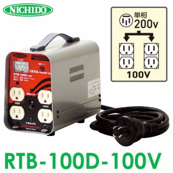 日動工業 降圧専用トランス RTB-100D-100V　単相　単巻トランス　屋内用　変圧器