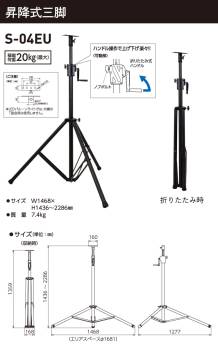 日動工業 昇降式三脚 S-04EU 7.4kg ハンドル操作で高さ調整 LEDバルーンライト