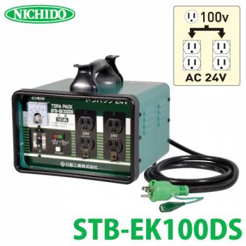 日動工業 低圧24V用降圧トランス STB-EK100DS