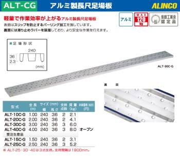 アルインコ/ALINCO(配送先法人限定) アルミ製長尺足場板 ALT-10C-G 全長：1.00m サイズ：幅240×高さ36mm 3枚セット