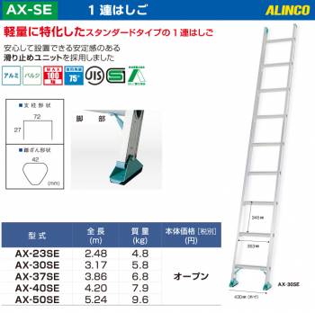 アルインコ/ALINCO(法人様名義限定) 1連はしご AX-23SE 全長：2.48m 最大使用質量：100kg