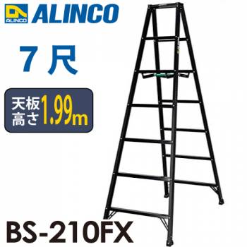 アルインコ(法人様名義限定) 軽量専用脚立 BS-210FX 7尺　天板高さ1.99m ブラック脚立