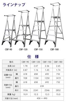 アルインコ (法人様名義限定) 上わく付踏台 CBF-90 天板高さ：87cm 使用質量：150kg 幅広踏ざん 大型天板