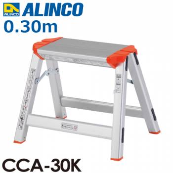アルインコ(法人様名義限定)　踏台 CCA30K 全高(m)：0.3 使用質量(kg)：100