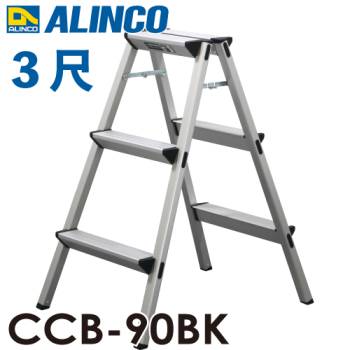 アルインコ(法人様名義限定) 踏台 CCB-90BK 天板高さ：0.79m 使用質量：100kg CCA-60K 後継