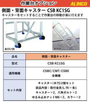 アルインコ (配送先法人限定) 作業台用背面キャスター CSBKC15G 2個セット キャスターΦ75 適用機種:CSBC-S/CMT-S/CSBE-S