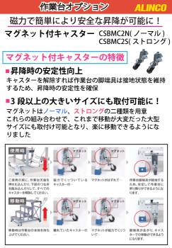 アルインコ (配送先法人限定) 作業台用マグネット付キャスター CSBMC2N ノーマルタイプ 2個セット 磁力により簡単で安全な昇降が可能