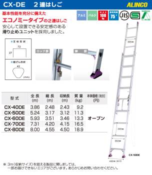 アルインコ（法人様限定） 2連はしご CX-60DE 全長(m)：5.93 使用質量(kg)：100