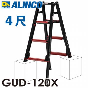 アルインコ(法人様名義限定) 上部操作型 伸縮脚付きはしご兼用脚立 GUD-120　4尺　GAUDI（ガウディ）