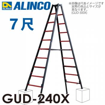 アルインコ(法人様名義限定) 上部操作型 伸縮脚付き専用脚立 GUD-240X　8尺 / 8段　GAUDI（ガウディ）  上でやるやつ。ver.2