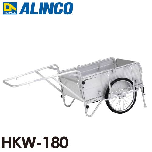 アルインコ(配送先法人限定) 折り畳み式リヤカー HKW180 最大積載質量：180kg