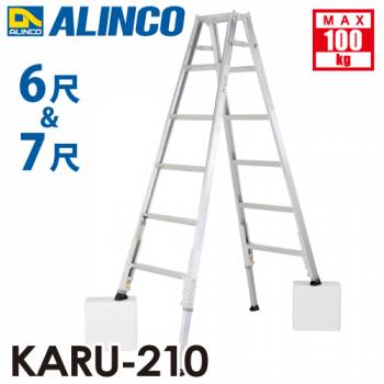 アルインコ(配送先法人限定) 軽量型 伸縮脚付専用脚立 KARU-210 6段 (6尺・7尺) 天板高さ：1.70～1.99m